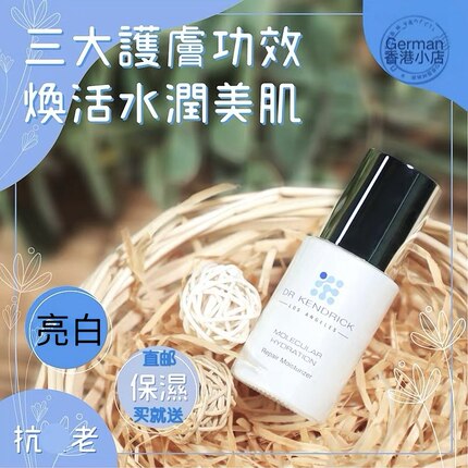 代DR KENDRICK全效保湿精华滋润活肤提亮淡纹抗氧化收缩毛孔抗皱