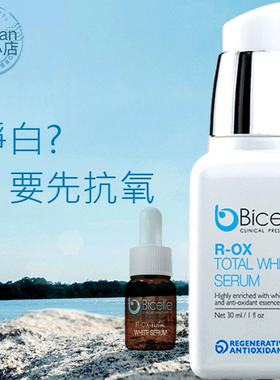 Bicelle净白亮肤精华抗氧活胜肽