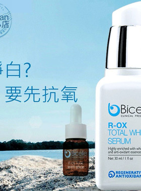 Bicelle净白亮肤精华抗氧活胜肽
