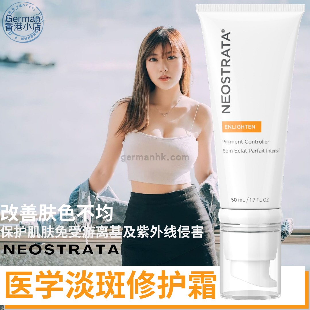 代NeoStrata芯丝翠医学淡斑乳耀白修护霜去斑痘印暗黄美白抗老50g