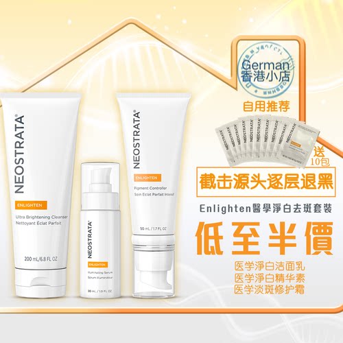 NeoStrata芯丝翠耀白淡斑精华乳