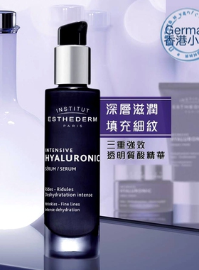 代Esthederm雅诗敦三重透明质酸保湿精华玻尿酸滋润紧致抗皱抗氧