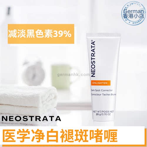 Neostrata果酸凝胶重点美白去斑