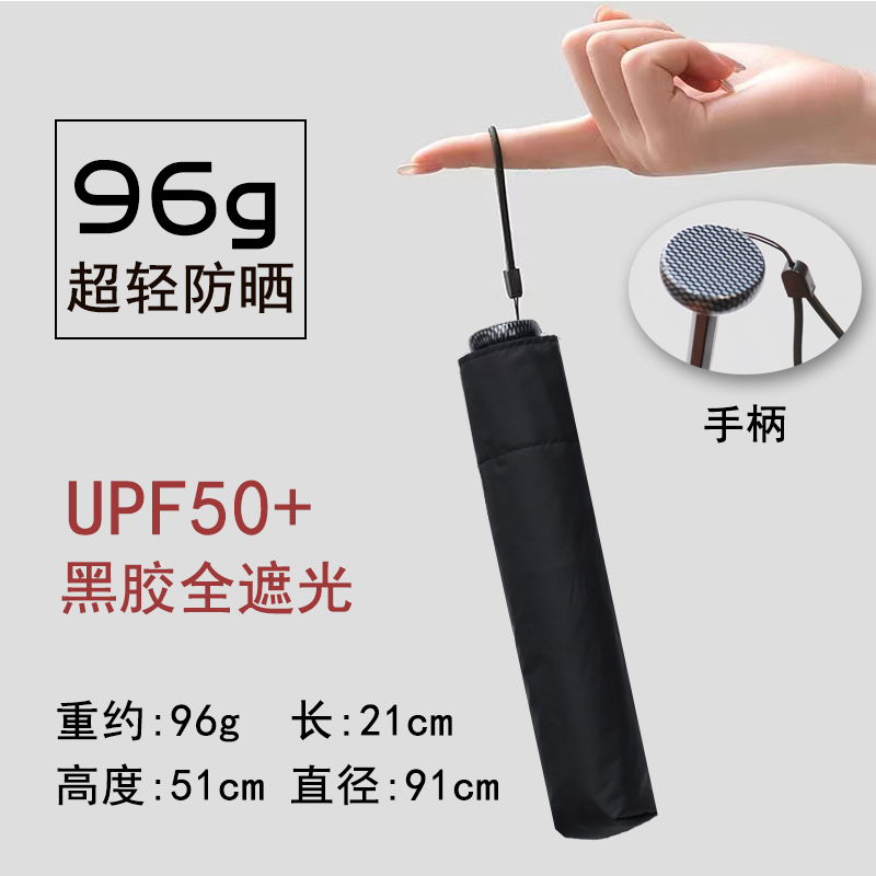 防晒伞纯色黑胶三折UPF50+