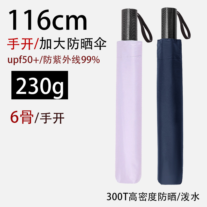 116cm加大双人太阳伞黑胶防晒紫外线男女晴雨两用泼水便携超轻伞