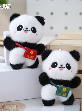 熊猫挂件成都纪念品熊猫爷爷玩偶钥匙扣毛绒玩具小熊猫背包可爱
