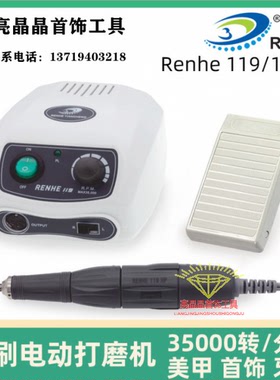 RENHE 119打磨机玉石雕刻机木雕核雕首饰加工工具大扭矩打孔机