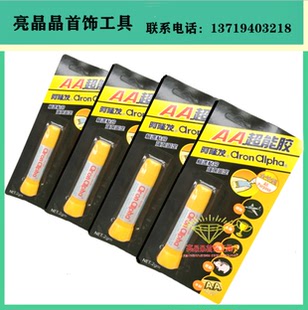 阿隆发AA超能胶水多功能胶粘合全效型珠宝珍珠玉器陶瓷木材强力胶
