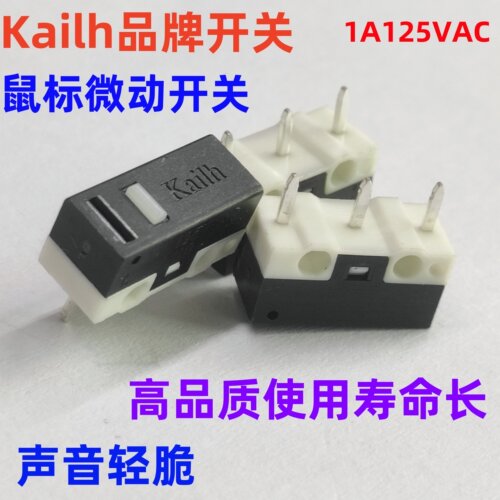 Kailh品牌鼠标微动开关1A125V