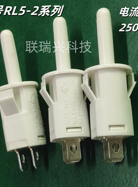 冰箱保险柜按钮按压开关RLEIL RL5-2柄长21MM白色按通常开10A无锁