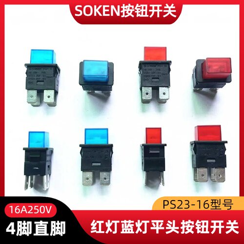 SOKENPS23-16自锁按钮开关16A