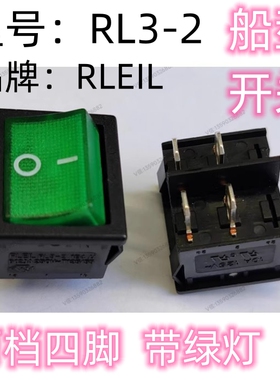 船型跷板开关RLEIL RL3-2 1E4 四脚带绿灯 10A125V 机械设备用
