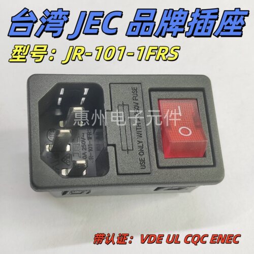JEC正品三合一保险丝插座JR-101