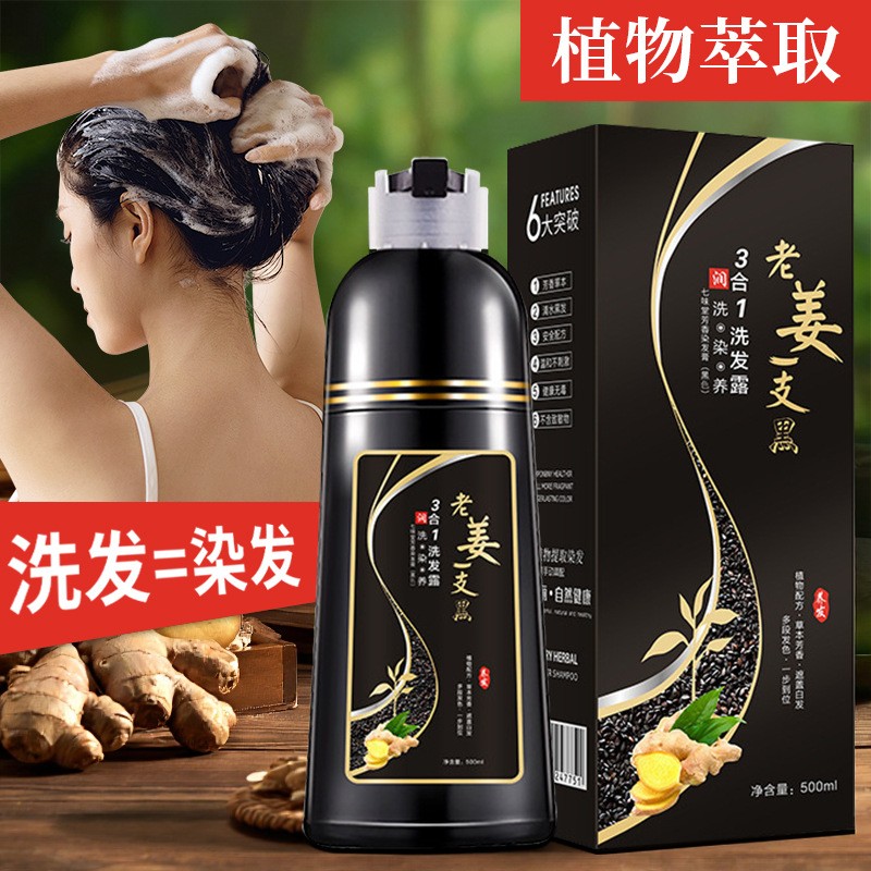 老姜一支黑白转黑天然植物染发剂