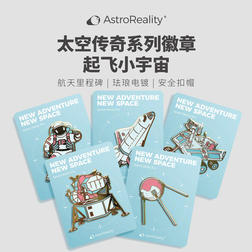 宇航员火星车航天飞机徽章胸针