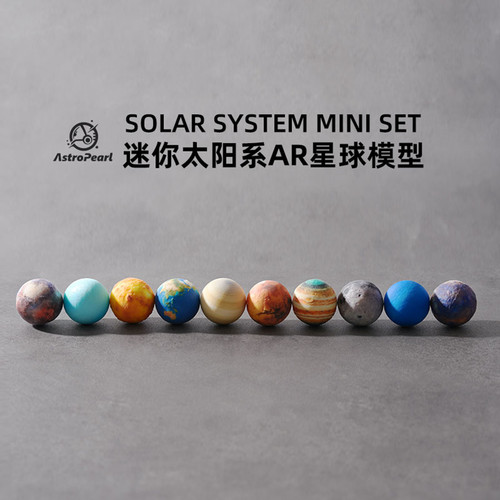 astropearl八大行星星球ar模型地球木星火星玩具手办摆件生日礼物