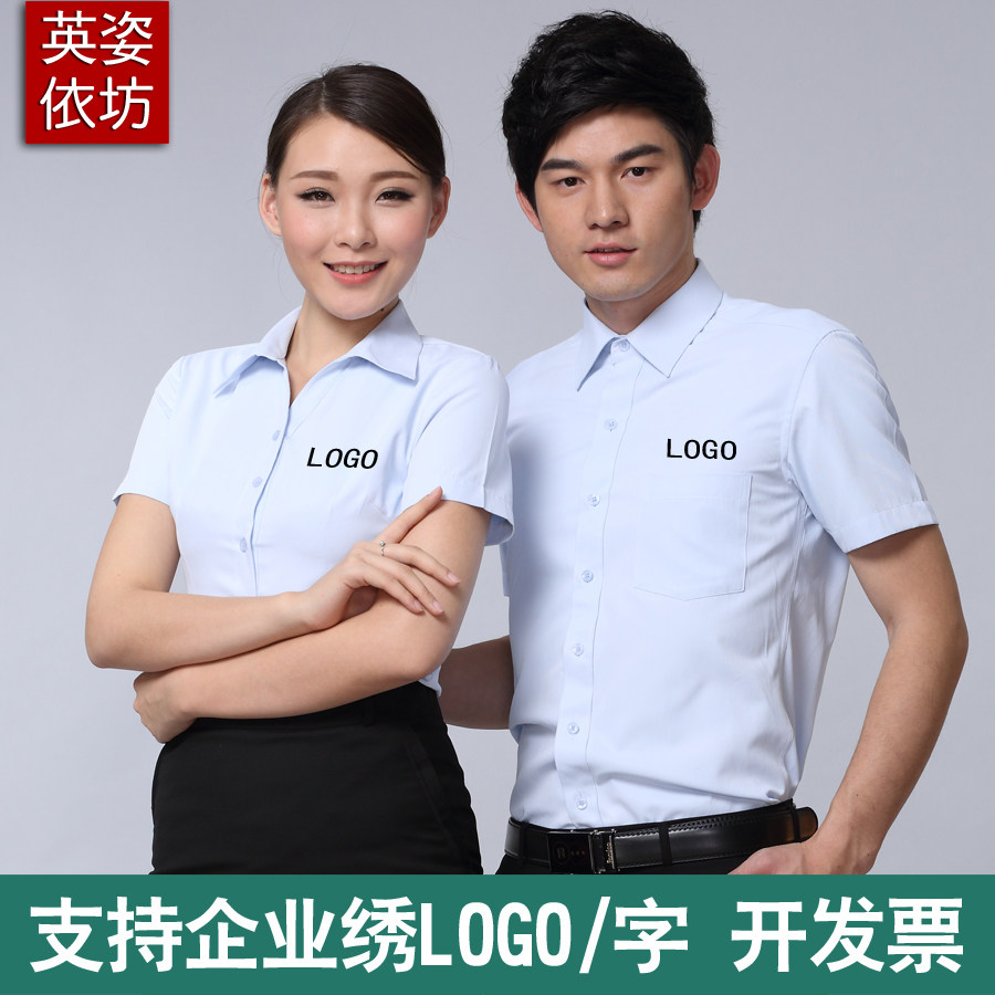 定制男女短袖工作服襯衣汽車4S店銷售員上班職業裝襯衫可刺繡LOGO在類目 男裝, 襯衫中 - 來自Buy2taobao.com提供專業的淘寶代購服務