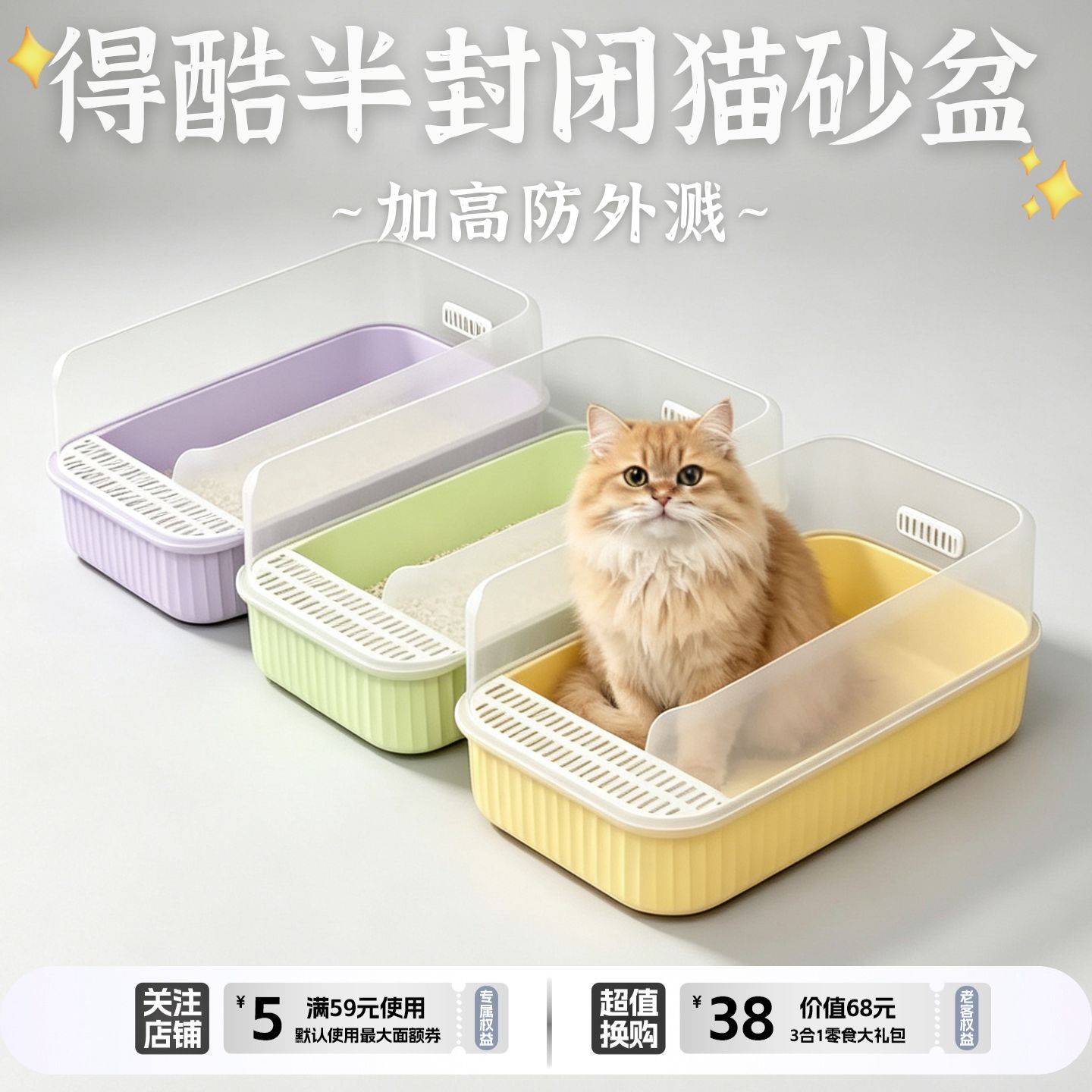 得酷猫砂盆半封闭式防外溅猫厕所图片