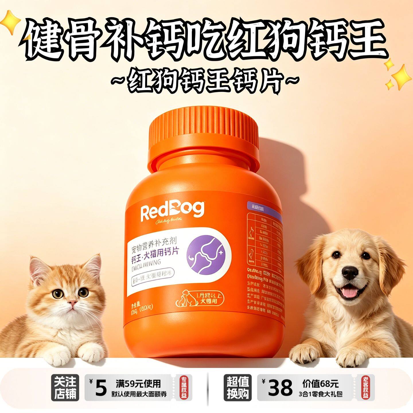 红狗钙片猫咪复合维生素片狗狗健骨补钙大中小型犬通用营养补充剂