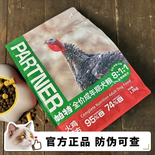 帕特生命系列成幼犬粮冻干生骨肉混合主粮全阶段通用无谷低敏狗粮