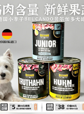 德国原装进口小李子狗罐头主食罐