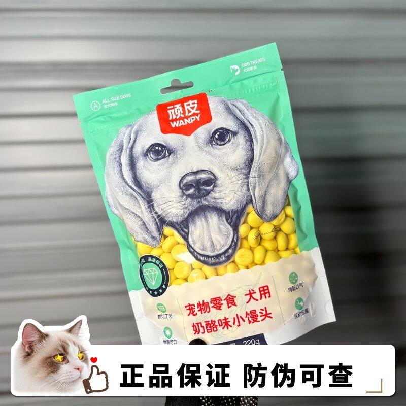 顽皮狗狗奶酪小馒头训练奖励零食成幼犬通用消臭洁齿磨牙饼干220g