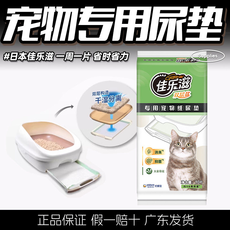 20佳乐滋无香除臭宠物尿片