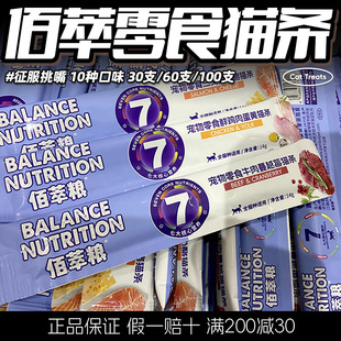 佰萃猫条零食鱼油防掉毛营养增肥补水发腮混合装100支整箱
