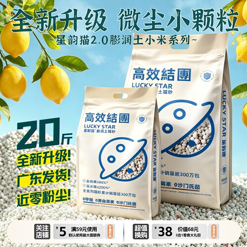 星韵猫膨润土猫砂10kg小颗粒包邮