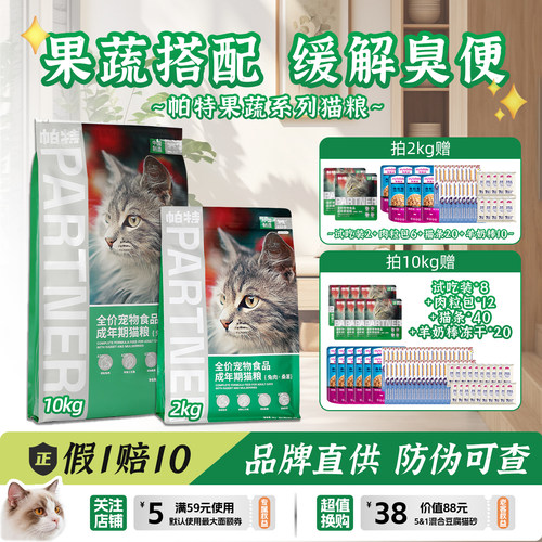 帕特果蔬系列猫粮10kg成幼猫主粮