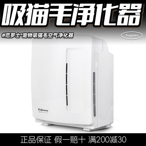 Fellowes范罗士净化机除臭吸猫毛