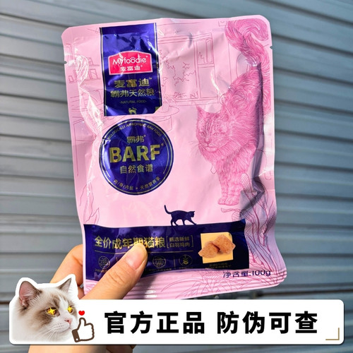 麦富迪霸弗天然冻干成幼猫粮