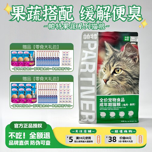 帕特果蔬系列猫粮10kg成幼猫主粮