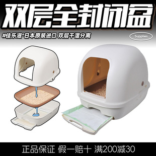 日本佳乐滋原装进口豪华猫砂盆 全封闭大号双层猫厕所除臭防外溅