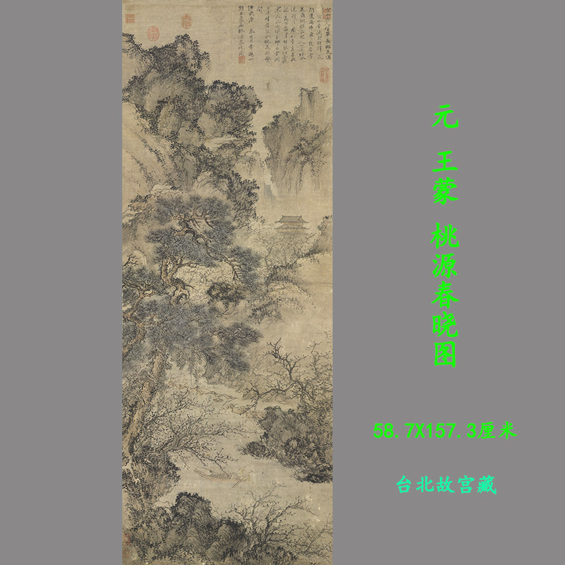 元王蒙桃源春晓图古山水画国画高清微喷复制装饰画挂画学习临摹