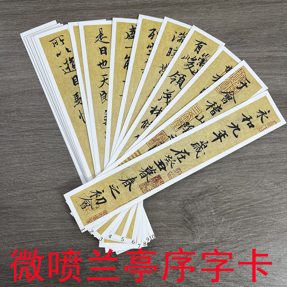 晋王羲之行书兰亭序高清微喷复制临摹学习收纳字帖