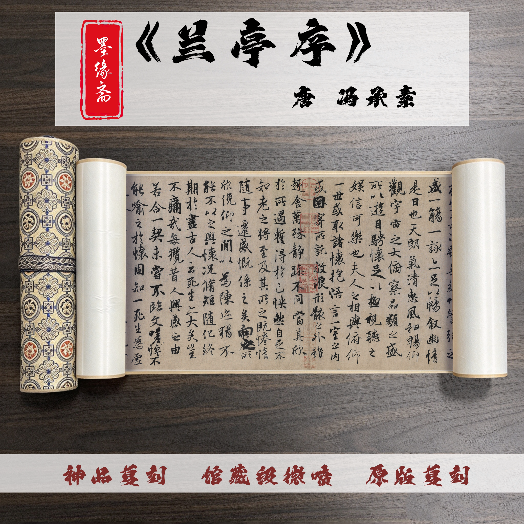 王羲之兰亭序冯承素神龙本古代行书书法字画高清艺术微喷复制品