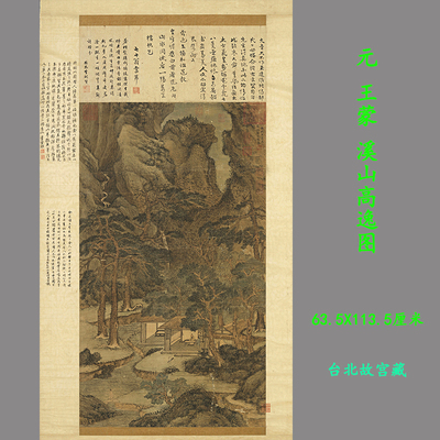 元王蒙溪山高逸图古名家山水国画高清微喷复制装饰挂画临摹学习