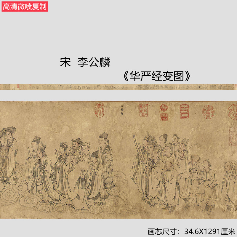 宋代名画人物画李公麟（传）华严经变图工笔画微喷白描画学习临摹