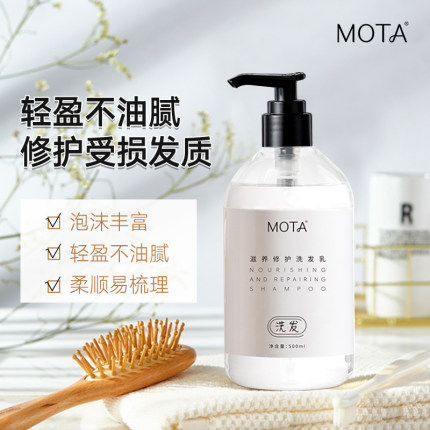 MOTA慕她滋养修复洗发乳男女通用洗发水头发清洁滋养修护发质