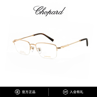 Chopard萧邦眼镜商务男士 VCHL44D 半框钛架可配度数近视光学镜架