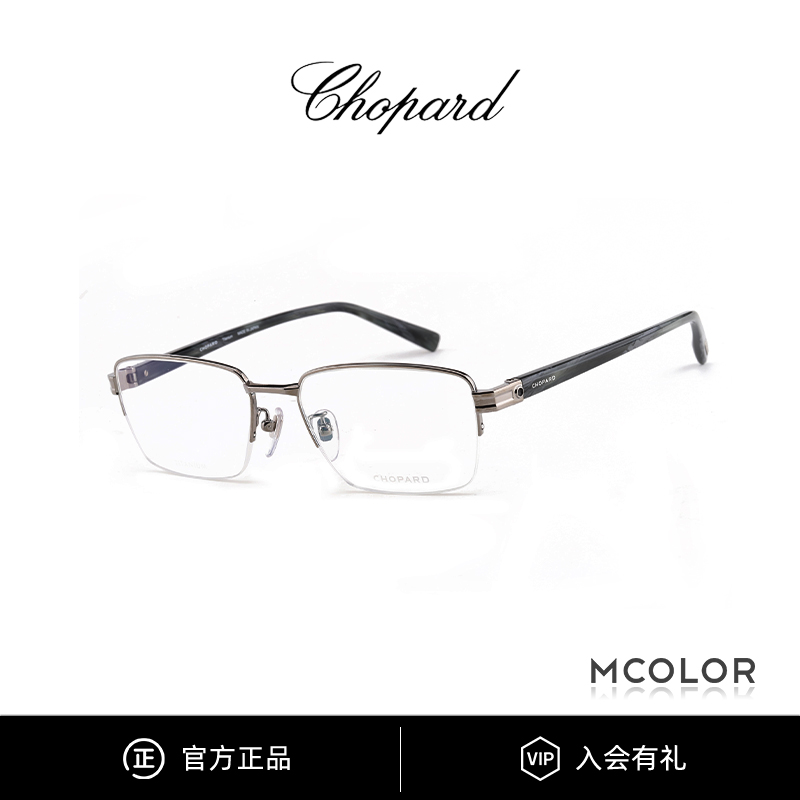 CHOPARD萧邦眼镜半框钛架
