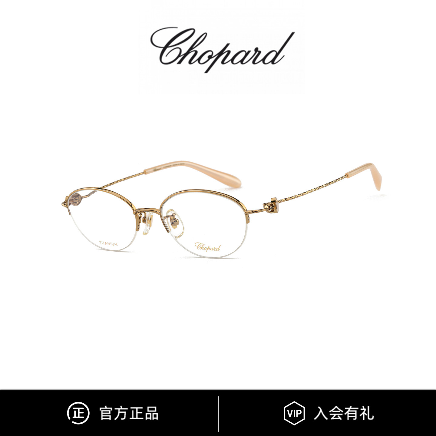 Chopard萧邦纯钛珠宝眼镜框