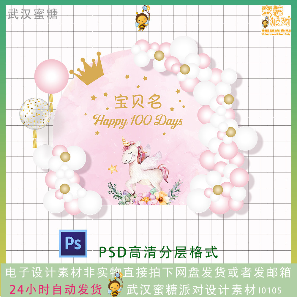 圆形粉色水彩皇冠独角兽宝宝宴百天生日派对kt板背景设计psd素材