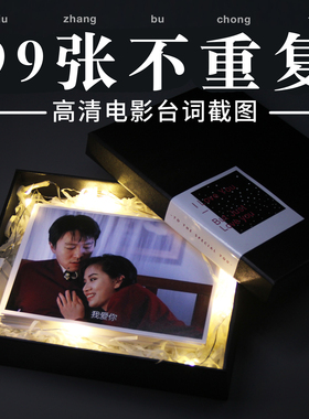 七夕diy告白送男生女生朋友礼物创意表白生日我爱你电影截图照片