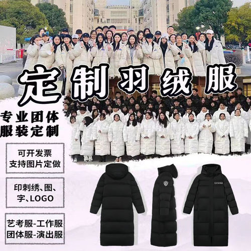 团体定制羽绒服中戏艺考服北电校服舞蹈演出棉服黑金加厚款印logo