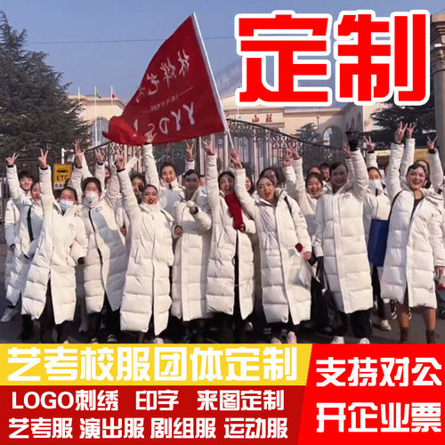 团体定制羽绒服中戏艺考服北电校服舞蹈演出棉服黑金加厚款印logo