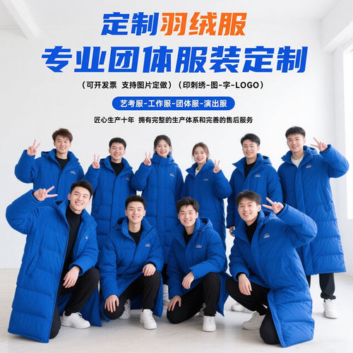 定制中戏羽绒服学生艺考校服户外演出服团体羽绒服批量印刺绣logo