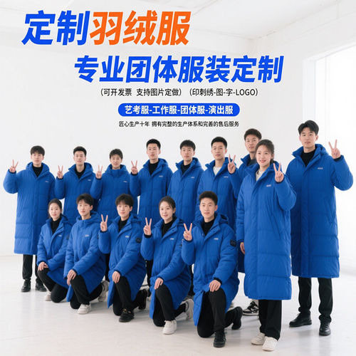 中戏同款团体羽绒服定制logo艺考生校服批量定做演出团体棉服刺绣
