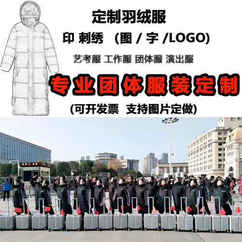 中戏同款团体羽绒服定制logo刺绣